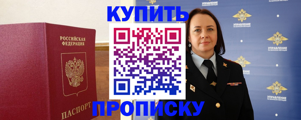 прописка от собственника в Называевске